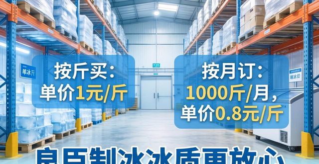 扬州制冰厂怎么选 良臣制冰冰质更放心